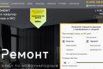Разработка сайта для ремонтно-строительной компании "NR-MSK"