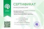 Сертификат Интернет-маркетолог