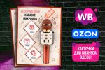  OZON/WB   -