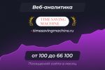 timesavingmachine.ru -     