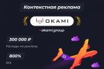 okami.group - Эксклюзивный дистрибьютор роботов-пылесосов 
