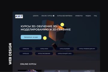 Дизаин курсов 3D моделирования