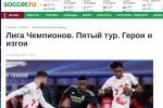 Обзор для сайта Soccer.ru