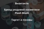    Plash Blush