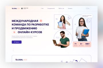 Landing page для платформы по запуску онлайн-курсов «Global Ads»