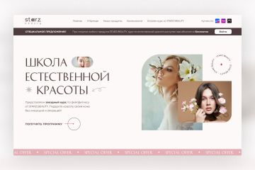 Landing page по продаже курса по фейсфитнесу от «STARZ BEAUTY»