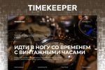   Timekeeper