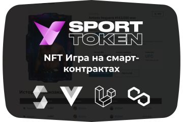 NFT Игра на смарт-контрактах