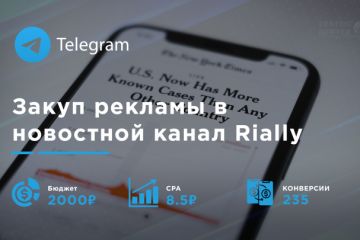 Закуп рекламы для ТГ канала Rially