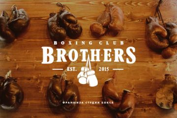 Франшиза студии бокса boxing club BROTHERS