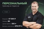 Персональный тренер в Одессе