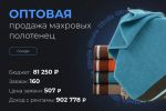 Оптовая продажа махровых полотенец в Украине