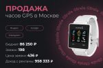 Продажа часов GPS в Москве 