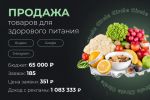 Продажа товаров для здорового питания  chernika-food.ru