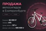 Продажа велосипедов Спортэк в Екатеринбурге