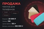 Продажа чехлов для телефонов в Беларуси