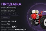Продажа мотоблоков в Беларуси