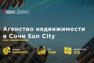 Агенство недвижимости в Сочи Sun City