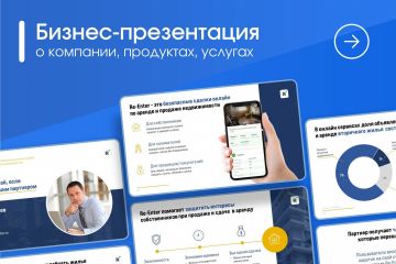 Разработка презентации компании