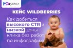 Реклама детской одежды на Wildberries