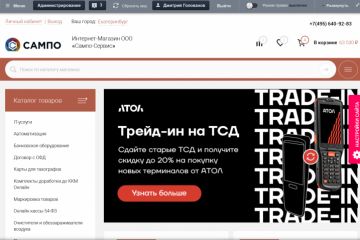 Разработка и продвижение адаптивного Интернет-магазина