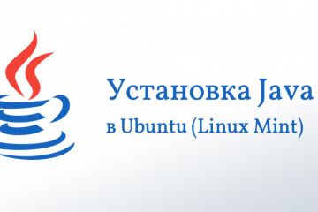 Помощь в установке JDK 8, Netbeans, PostgreSQL на Linux Mint