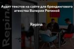 repinabranding.ru -      