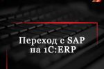   SAP  1:ERP  