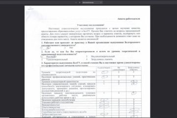 Исследование удовлетворения работодателей 2017