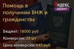 Помощь в получении ВНЖ и гражданства РФ