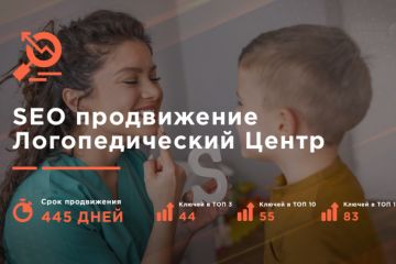 SEO для Логопедического центра