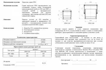 Разработка паспорта на изделие