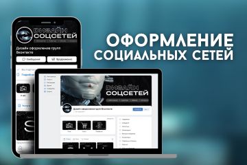 Оформление соц сетей