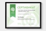 Сертификат участника Премии - Золотое копьё 2023