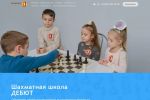 Шахматная школа