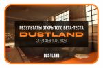 Презентация Dustland