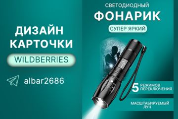 Карточка для wildberries