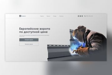 Сайт по изготовлению ворот Сварком