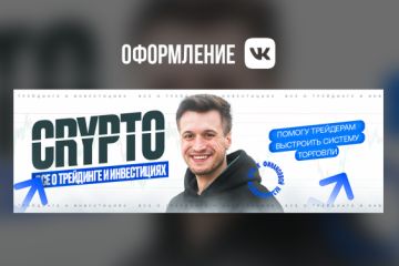 ОФОРМЛЕНИЕ VK — Crypto