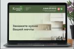 Создание одностраничного сайта по продаже кухонь компании "Яблок