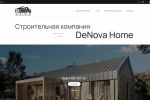 Разработка сайта компании DeNova Home (1С-Битрикс)