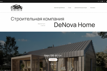 Разработка сайта компании DeNova Home (1С-Битрикс)