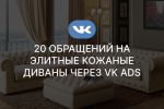 20       VK ADS