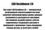 LUX Residence 28