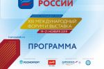 Программы международного форума-выставки "Транспорт России"