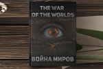 War of the worlds (book cover) |||   (  