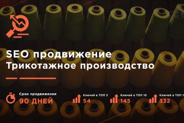 Трикотажное производство в Москве