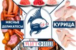 Рекламная афиша А3 - для мясного магазина "МитФиш"
