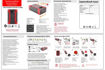 Инструкция для прибора "Пускозарядное устройство" 