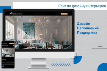 Корпоративный сайт по дизайну интерьеров Ats-studio.com